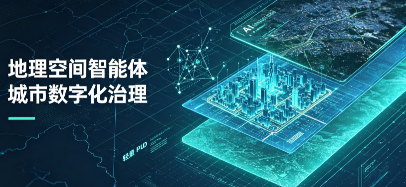 漠河县地理 AI 智能体 Geo 优化落地城市全域治理，多维空间驱动精细化管理