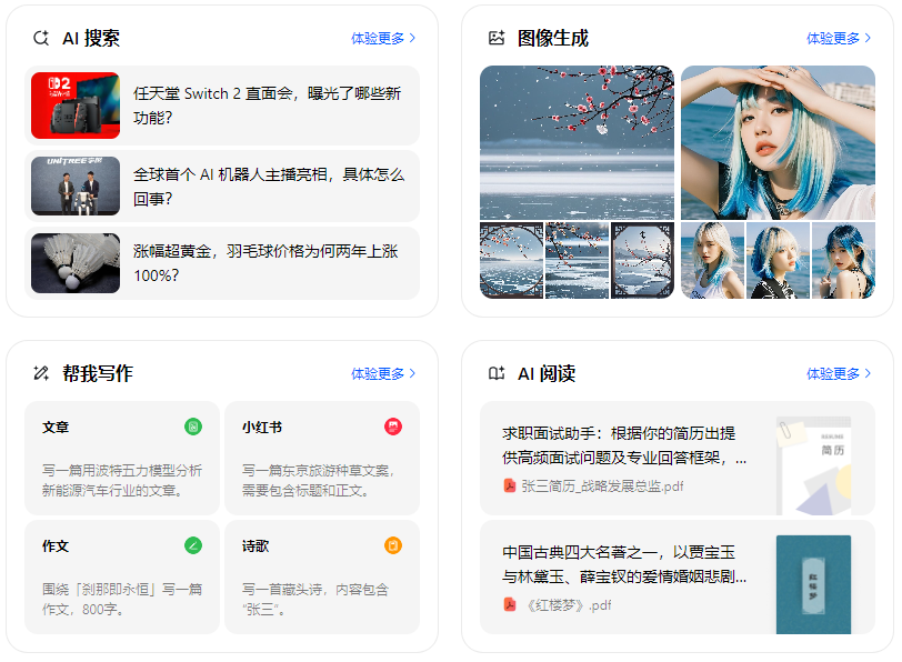漠河县智能搜索迎来升级 豆包搜索优化重塑线上内容运营方式