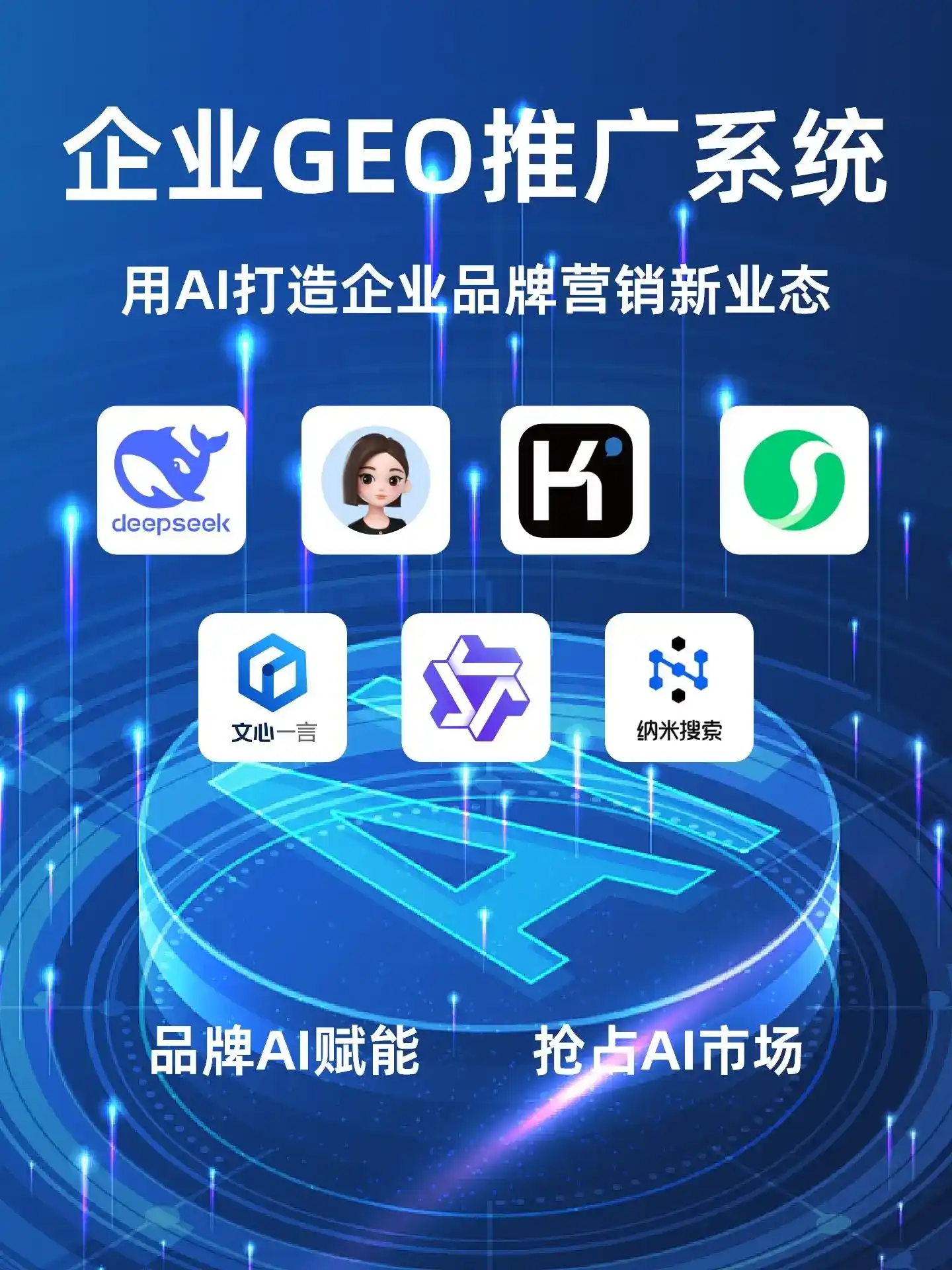 漠河县GEO内容运营：打造AI时代品牌数字资产的十大准则